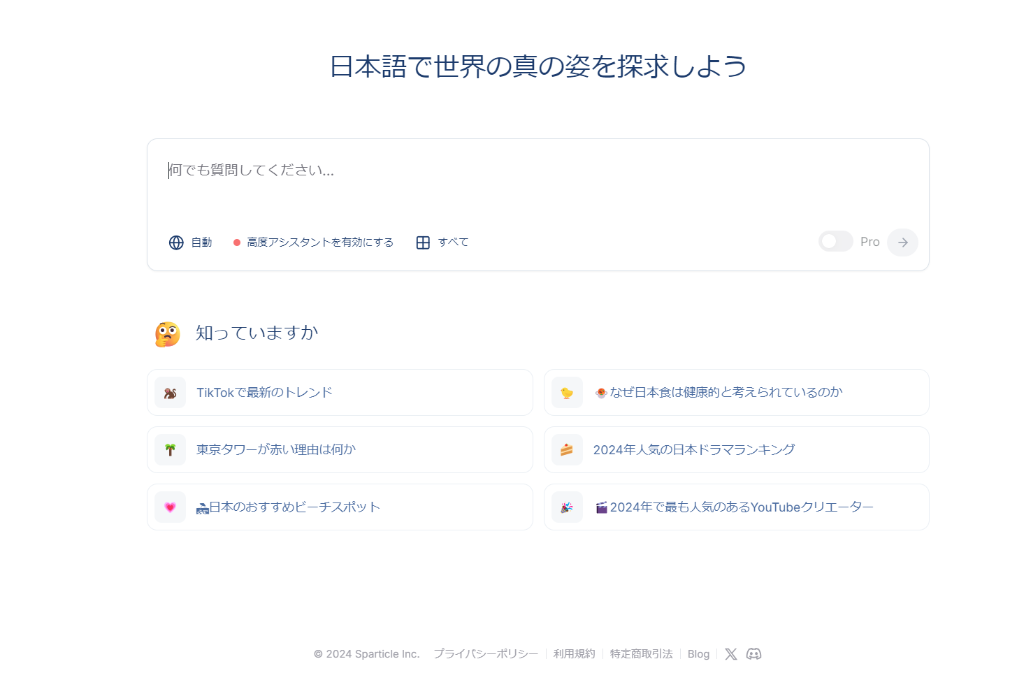 世界の情報をまとめて示してくれるAI検索エンジン「Felo Search」